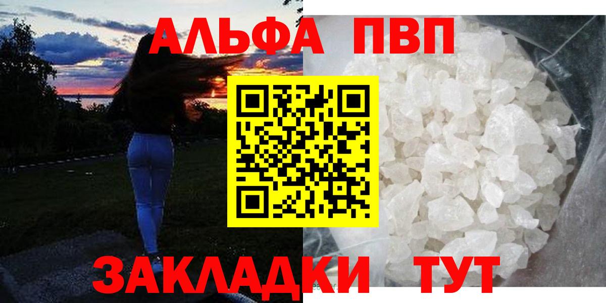A-PVP Crystall Озёрск