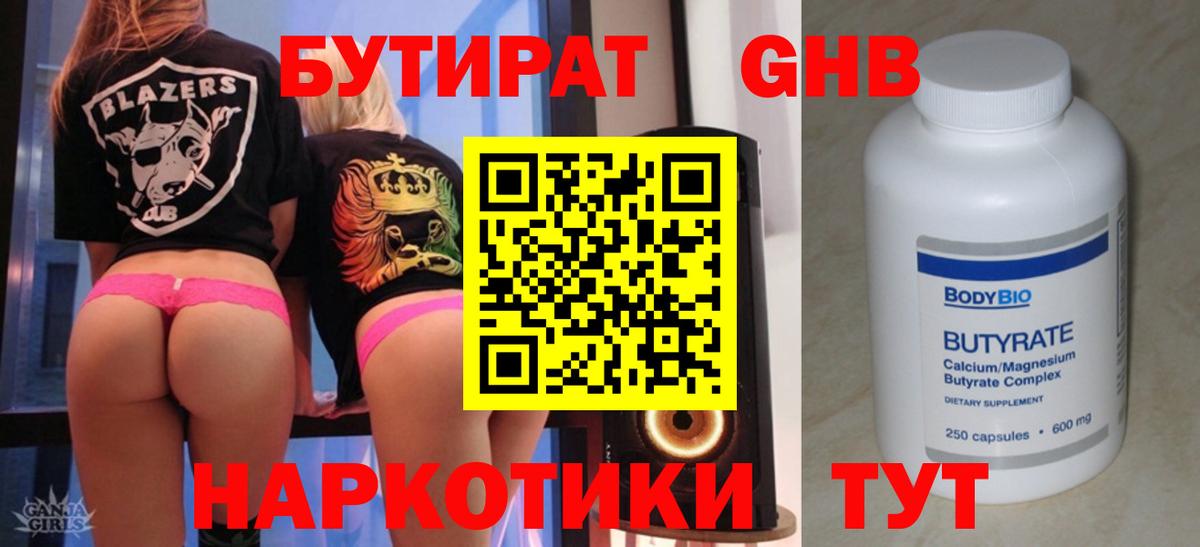 БУТИРАТ бутик  Вход с VPN  БУТИРАТ  Озёрск 