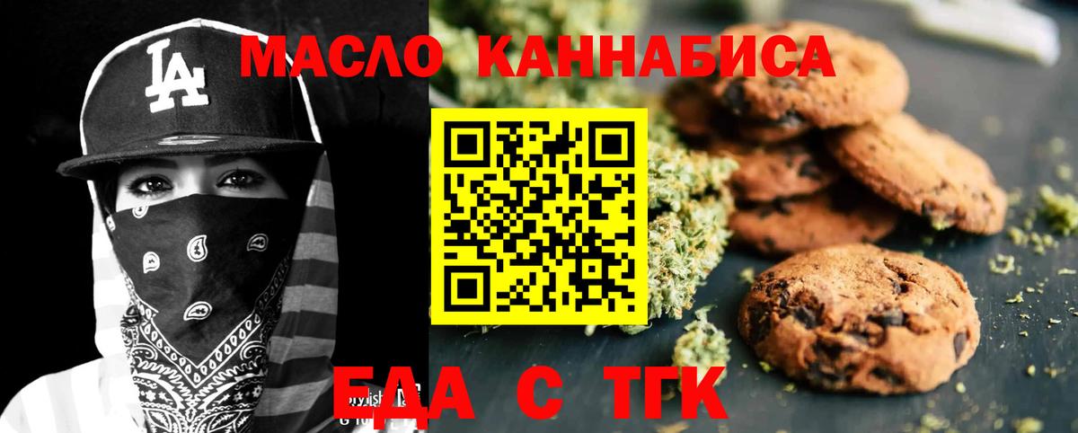 Озёрск  Еда ТГК марихуана  Вход с VPN 