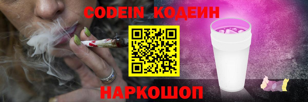 Codein Purple Drank  Вход с VPN  Озёрск 