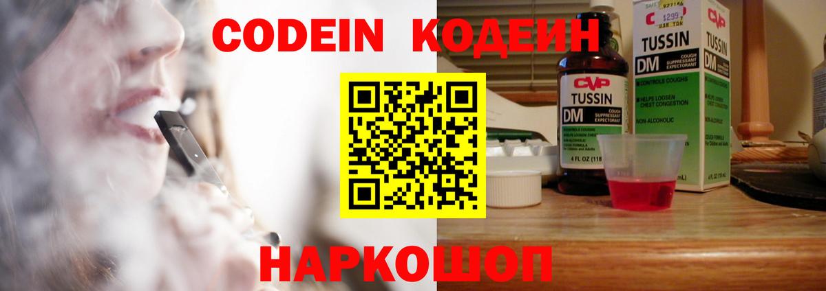Codein Purple Drank Озёрск